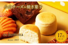 小山チーズ＋焼き菓子詰め合わせ エスコヤマ コヤマ スイーツ パティシエエスコヤマ ギフト 焼き菓子 チョコレート チーズケーキ スフレ 歳暮 歳暮 人気 おすすめ 送料無料 兵庫県 三田市 [3d28bai150004]