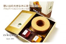 【ふるさと納税】 思い出の大きな木に実った果実 1  ( 小山流バウムクーヘンMサイズ×1 / コンフィチュール×2 ) バウムクーヘン ジャム エスコヤマ コヤマ スイーツ ギフト お祝い 贈答品 中元 歳暮 おすすめ 送料無料 兵庫県 三田市 [3d28bai150006]