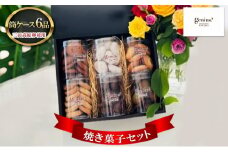 三田高原卵使用　おしゃれ筒ケース6品焼き菓子セット(ブールドネージュ入り)[3d28bae530007]