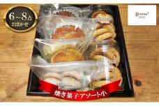 【ふるさと納税】 genius? 焼き菓子アソート(小)  ( 焼き菓子詰め合わせ 6～8点ほどおまかせ ) 洋菓子 焼き菓子 スイーツ ギフト 贈答 お菓子 おやつ ふるさと納税 人気 おすすめ 送料無料 兵庫県 三田市 [3d28bae530009]