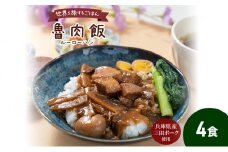 【ふるさと納税】 三田ポークの魯肉飯 (ルーローハン)  160g 4食セット うずら卵入り 台湾料理の丼ご飯の素 健康志向 常温長期保存 保存食 防災 災害備蓄 数量限定 訳あり ふるさと納税 ふるさと 人気 おすすめ 送料無料 兵庫県 三田市 [3d28bae630002]