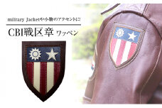 【ふるさと納税】 CBI戦区章 アメリカ軍 ワッペン ファッション ミリタリー 人気 ふるさと納税 ふるさと 人気 おすすめ 送料無料 兵庫県 三田市 [3d28bae210006]