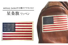 【ふるさと納税】 星条旗 アメリカ軍 ワッペン ファッション ミリタリー お祝い 贈答品 中元 歳暮 人気 ふるさと納税 ふるさと 人気 おすすめ 送料無料 兵庫県 三田市 [3d28bae210007]
