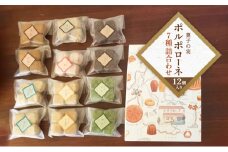 【ふるさと納税】 菓子の実 12袋 ギフト お祝い 贈答品 中元 歳暮 お菓子 菓子 おやつ クッキー ポルポローネ 詰め合わせ 人気 ふるさと納税 ふるさと 人気 おすすめ 送料無料 兵庫県 三田市 [3d28bae680001]