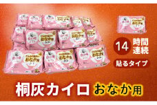 命の母カイロ じんわり温かいおなか用カイロ 1箱 14時間持続 長時間 貼る 命の母 カイロ 歳暮 じんわり おなか用 おなか お腹 日本製 大容量 防寒 寒さ対策 あったか グッズ 冷え あたため 温活 通勤 [3d28bae430001]