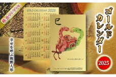 【ふるさと納税】 2025 純金カード ゴールド カレンダー 【 幸せを呼ぶ熊野人形 人形タイプ】純金 ゴールド 黄金 純度 99.99％ フォーナイン カード 2025年 巳年 巳 熊野人形 贈り物 ギフト 記念品 人気 おすすめ 送料無料 [3d28bae300008]