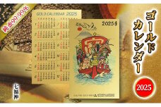 【ふるさと納税】 2025 純金カード ゴールド カレンダー 【 七福神タイプ 】 純金 ゴールド 黄金 純度 99.99％ フォーナイン カード 2025年 巳年 巳 熊野人形 贈り物 ギフト 記念品 人気 おすすめ 送料無料 [3d28bae300037]