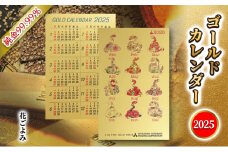 【ふるさと納税】2025 純金カード ゴールド カレンダー 【 花ごよみタイプ 】 純金 ゴールド 黄金 純度 99.99％ フォーナイン カード 2025年 巳年 巳 熊野人形 贈り物 ギフト 記念品 人気 おすすめ 送料無料 [3d28bae300056]
