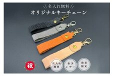 【ふるさと納税】 名入れ可能　国産レザーで作るオリジナルキーチェーン　三田レザー 希少 三田牛革 キーホルダー 名入れ おしゃれ ギフト プレゼント ZENSTEN 兵庫県 三田市　ナチュラル[3d28bae250004]0410