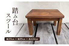 踏み台 スツール ウッドスツール 木製 サイドテーブル アンティーク 四角 椅子 いす 花台 玄関 ミニテーブル 子供 こども おしゃれ 三田市 兵庫 [3d28bae410003]