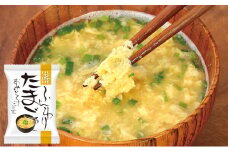 みそ汁 『しあわせいっぱい』 フリーズドライおみそ汁 ふんわりたまごのおみそ汁 10食 味噌汁 国産卵 たまご ふんわり ホタテ 魚介 弁当 ギフト 三田市 兵庫県 [3d28bae190010]