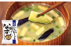 みそ汁 『しあわせいっぱい』 フリーズドライドライおみそ汁 じゅわ～っと揚げたなすのおみそ汁 10食 味噌汁 なす ナス 茄子 野菜 弁当 ギフト 三田市 兵庫県 [3d28bae190014]