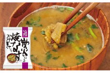 みそ汁 『しあわせいっぱい』 フリーズドライおみそ汁 炭火かほる焼なすのおみそ汁 10食 味噌汁 なす ナス 茄子 野菜 とろとろ 炭火 三つ葉 赤みそ 弁当 ギフト 三田市 兵庫県 [3d28bae190020]