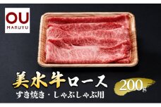 美水牛 すき焼き・しゃぶしゃぶ ロース 200g 冷凍品 牛肉 ギフト 肉 お祝い  美水牛 数量限定 ふるさと納税 ふるさと 人気 おすすめ 送料無料 兵庫県 三田市 [3d28bae590000]