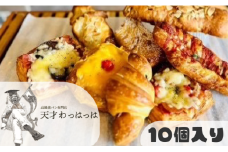 パン 備蓄 保存パン おまかせ色々小物パン10個セット(冷凍) 冷凍パン フランス産 バター デニッシュ クロワッサン [3d28bae530000]