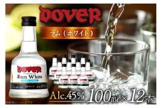 ホームケーキ ラム (ホワイト) 100ml×12本 セット [ドーバー酒造 兵庫県 三田市 3d28bae160007] DOVER ドーバー ギフト プレゼント お菓子作り 洋酒 スイーツ デザート作り 料理作り 酒 お酒 ラムホワイト ホワイトラム