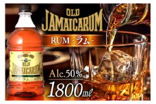 オールド ジャマイカ ラム 50度 1800ml×1本 [ドーバー酒造 兵庫県 三田市 3d28bae160002] ドーバー ジャマイカ スピリッツ ラム スイーツ デザート作り 料理作り お菓子作り ギフト プレゼント DOVER カクテル