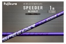 ゴルフ クラブ フジクラ スピーダーNXバイオレット スリーブ付シャフト ゴルフシャフト [オーオー 兵庫県 三田市 3d28bae180001] シャフト フジクラシャフト オーダーメイド ゴルフシャフト
