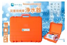 災害 水 レスキューラクサットLite （災害用浄水装置） [アースブルー 兵庫県 三田市 3d28bae330005] 災害用 災害用水 災害グッズ 災害用品 災害対策 浄水 浄水器 緊急 非常時 飲料水 災害時 ポンプ ろ過