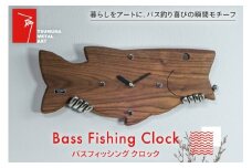時計 バスフィッシング クロック [TSUMURA METAL ART 兵庫県 三田市 3d28bae230001] 壁掛け 時計スタンド アナログ 掛け時計 木製 かけ時計