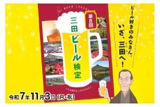 【ふるさと納税】 三田ビール検定受検チケット (受検日：令和7年11月3日) ビール 検定 受検 マイスター 認定ギフト 数量限定 期間限定 人気 ふるさと納税 ふるさと 人気 おすすめ 送料無料 兵庫県 三田市 [3d28bae760001]