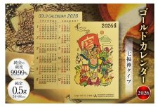 2026 純金 カレンダー 七福神タイプ ゴールド カード 1枚 0.5g 紙ケース入り [三菱マテリアルトレーディング 兵庫県 三田市 3d28bae300047] 金 黄金 フォーナイン2026年 午年 熊野人形 贈り物 ギフト 記念品