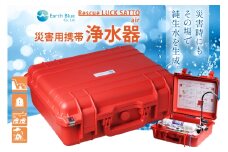災害 浄水装置 レスキューラクサット air [アースブルー 兵庫県 三田市 3d28bae330006] 小型 軽量 浄水器 持ち運び