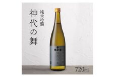 純米吟醸　神代の舞 富久錦 母の日 おすすめ ギフト プレゼント お祝い