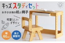 キッズスタディセット 子供用 入園祝い 入学祝い キッズデスクセット デスク 机 学習机 チェア 椅子 いす イス 子供部屋 インテリア 家具 かわいい デスクチェアセット デスクセット キッズデスク