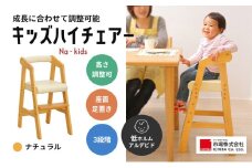 キッズハイチェアー(ナチュラル) キッズ 入学祝 子供用 子ども用 新生活 インテリア 家具 おしゃれ かわいい 椅子 いす チェア 木製 市場家具 いちば イチバ ICHIBA koti