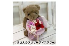 くまさんのプリザーブドフラワーギフト プレゼント お祝い