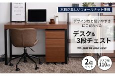 ウォールナットデスクセット リモートワーク 在宅 テレワーク パソコンデスク 学習机 ワークデスク 引き出し付き チェスト付き 収納 ブラウン 家具 サイドテーブル デスク 机 テーブル 市場家具 いちば イチバ ICHIBA koti インテリア 家具