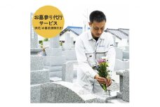 お墓掃除・お参り　安心代行サービス