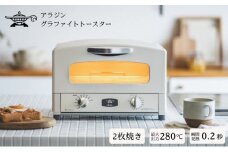 アラジン 2枚 ホワイト 白 グラファイト トースター 2枚焼き Aladdin アラジントースター グラファイトトースター 調理家電 キッチン家電 家電 日用品 時短 お手入れ簡単 AET-GS13CW 新生活