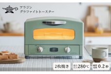 アラジン 2枚 グリーン 緑 グラファイト トースター 2枚焼き Aladdin アラジントースター グラファイトトースター 調理家電 キッチン家電 家電 日用品 時短 お手入れ簡単 AET-GS13CG 新生活