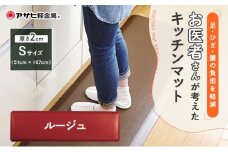 特別寄附額 改定前 [ ドクターマット S・107cm・ルージュ ] キッチンマット 厚手 体圧分散 抗菌 拭ける キッチン用品 お手入れ簡単 アサヒ軽金属