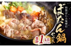 ぼたん鍋 セット 5～6人前