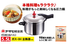 特別寄附額 改定前 [ ゼロ活力なべ L・5.5L・24.7cm ] 圧力鍋 日本製 ガス・IH対応 ステンレス 調理器具 キッチン 日用品 ギフト アサヒ軽金属