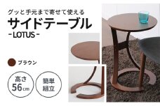 サイドテーブル ロータス 天然木 ブラウン テーブル 机 インテリア おしゃれ かわいい 家具 ローテーブル 丸 デスク サイドデスク 1人暮らし 新生活 市場家具 いちば イチバ ICHIBA koti