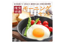 笑顔あふれる『播磨特選モーニングセット』