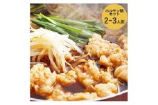 『兵庫県産黒毛和牛』新鮮野菜で食べるホルモンセット2～3人前