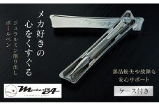 ペン ジュラルミン 削り出し ボールペン ケース付き 日本製 高精度 G2規格 レフィル リフィル 文房具 筆記具 筆記用具 おしゃれ スタイリッシュ 贈り物 ギフト プレゼント 記念日 お祝い ビジネス 日用品 MechaSEA B1-000