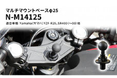 マルチマウントベースφ25　Yamaha（ヤマハ）YZF-R25，SR400（～00）他用 N-M14125