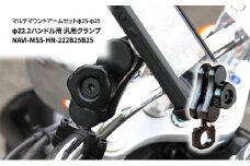 マルチマウントアームセットφ25-φ25　φ22.2ハンドル用 汎用クランプ NAVI-MSS-HN-222B25B25