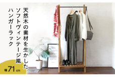 ハンガーラック 幅71cm Rasic Hanger Rack 棚付き 木製 スチール ヴィンテージ おしゃれ かわいい ラック インテリア 家具 簡単組み立て 新生活 一人暮らし 収納 市場家具 いちば イチバ ICHIBA koti