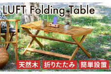 LUFT Folding Table 折りたたみ テーブル アウトドア 工具不要 防災 新生活 木製 一人暮らし 買い替え インテリア おしゃれ 机 デスク 家具 サイドテーブル ローテーブル デスク 机 テーブル 市場家具 いちば イチバ ICHIBA koti