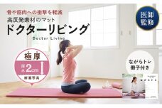 特別寄附額 改定前 [ ドクターリビング ] トレーニング冊子付き ヨガマット トレーニングマット 厚手 体圧分散 ピラティス 美容 健康 アサヒ軽金属