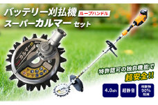 草刈り機 スーパーカルマー elex ループ ハンドル 4.0Ah バッテリー 仕様 アイデック 除草 刈払機 電動 充電式 刈払い機 草刈機 草刈 草刈り 道具 立ったまま 安全 園芸 DIY ガーデニング 芝刈機 芝刈り機 兵庫