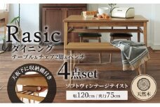Rasic ダイニング4点セット 新生活 木製 一人暮らし 買い替え インテリア おしゃれ リビング まとめ買い 机 デスク 椅子 いす チェア 市場家具 いちば イチバ ICHIBA koti 家具