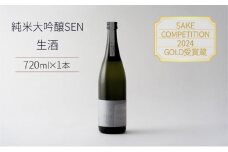 日本酒 720ml 1本 SAKE COMPETITION 2024 GOLD受賞蔵 SEN 純米大吟醸 清酒 山田錦100％使用 純米酒 お酒 酒 アルコール 純米大吟醸酒 山田錦 贈り物 ギフト プレゼント